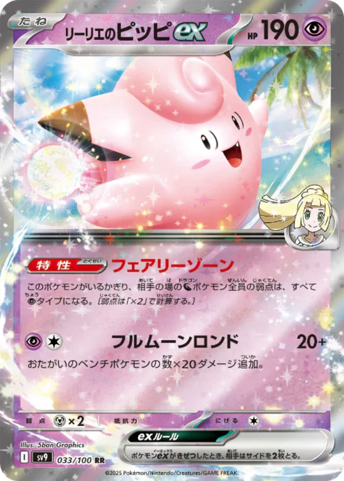 Pokemon-Lillie_s-Clefairy-ex-RR-Battle-Partners-sv9-033-100-Japanese-Single-Card_4cc0a111-960c-43f4-b771-72232f148d77_502x700